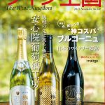 ミシェル・マニャン 雑誌掲載のお知らせ【ワイン王国149号】